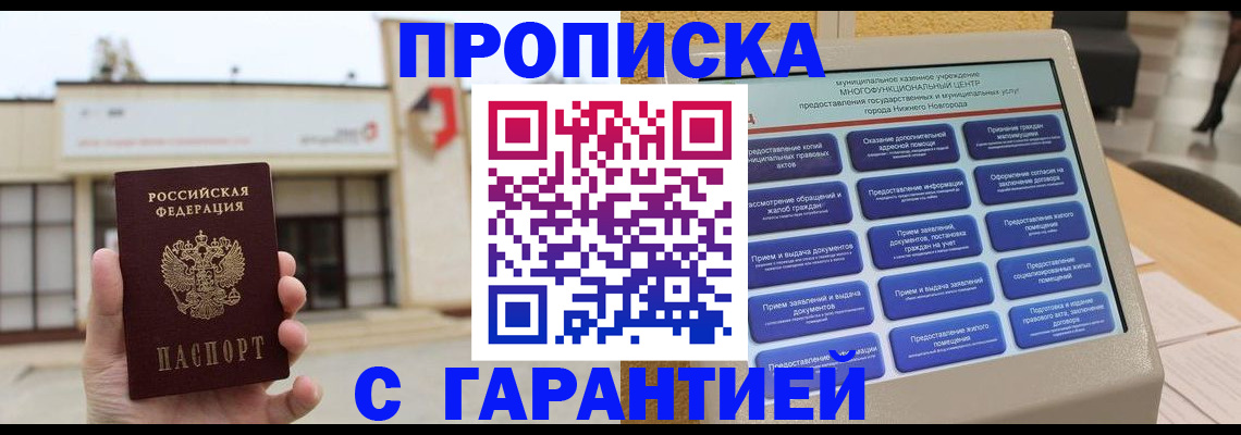 прописка для кредита в Реутове