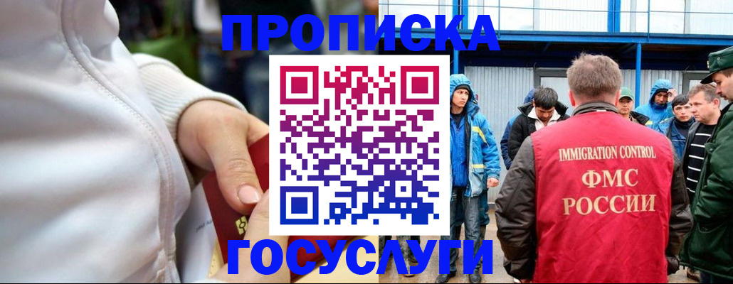 прописка регистрация в Реутове