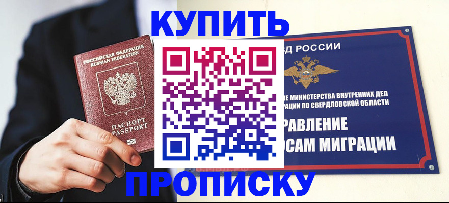 прописка для школы в Реутове