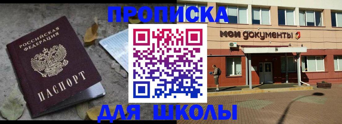 прописка гарантия в Реутове